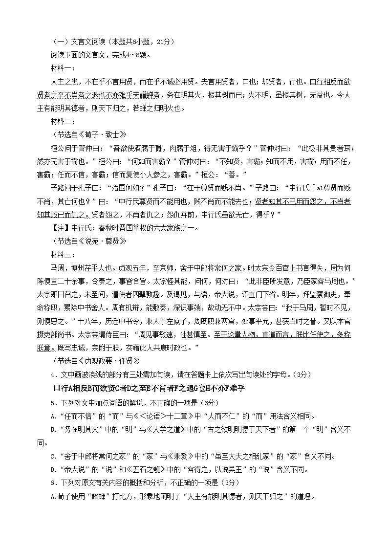 吉林省长春市东北师范大学附属中学2023-2024学年高二上学期9月月考语文试题（含答案）03