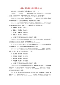 全国卷高三语文二轮复习成语蹭辨析专项突破作业1