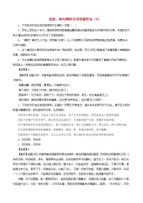 全国卷高三语文二轮复习成语蹭辨析专项突破作业9