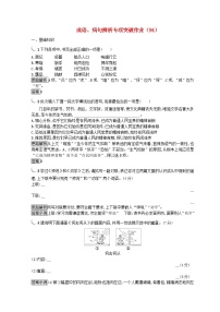 全国卷高三语文二轮复习成语蹭辨析专项突破作业94