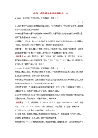 全国卷高三语文二轮复习成语蹭辨析专项突破作业3