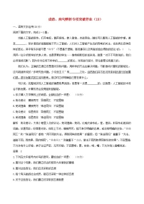 全国卷高三语文二轮复习成语蹭辨析专项突破作业19