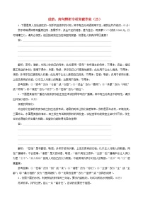 全国卷高三语文二轮复习成语蹭辨析专项突破作业25