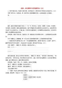 全国卷高三语文二轮复习成语蹭辨析专项突破作业26