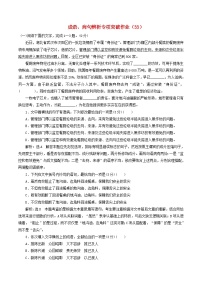 全国卷高三语文二轮复习成语蹭辨析专项突破作业33