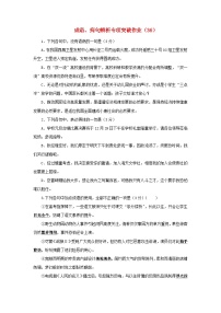 全国卷高三语文二轮复习成语蹭辨析专项突破作业36