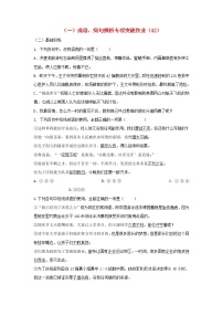 全国卷高三语文二轮复习成语蹭辨析专项突破作业42