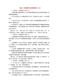 全国卷高三语文二轮复习成语蹭辨析专项突破作业45