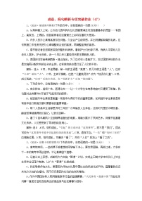 全国卷高三语文二轮复习成语蹭辨析专项突破作业47