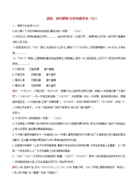 全国卷高三语文二轮复习成语蹭辨析专项突破作业52