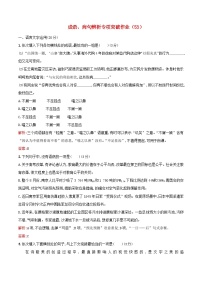 全国卷高三语文二轮复习成语蹭辨析专项突破作业53