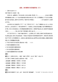 全国卷高三语文二轮复习成语蹭辨析专项突破作业57