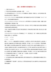 全国卷高三语文二轮复习成语蹭辨析专项突破作业59