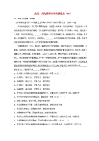 全国卷高三语文二轮复习成语蹭辨析专项突破作业66