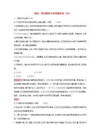 全国卷高三语文二轮复习成语蹭辨析专项突破作业69