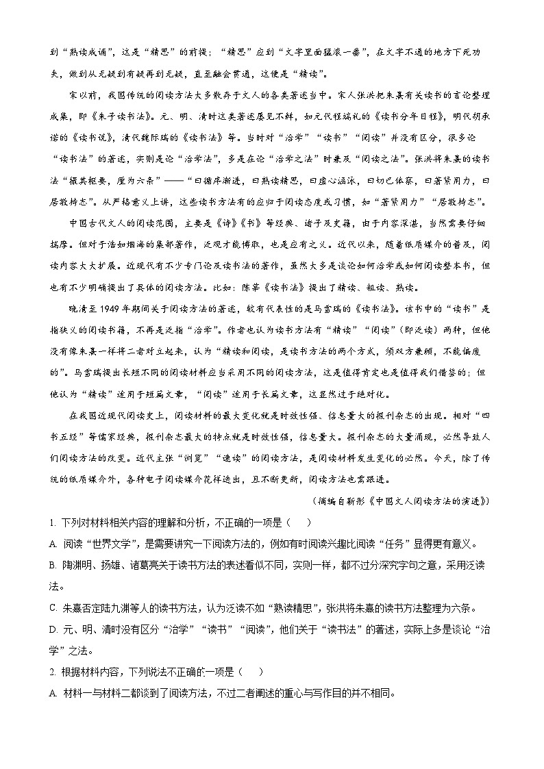 2023届山东省高考考前模拟语文试题（二）  Word版含解析第2页
