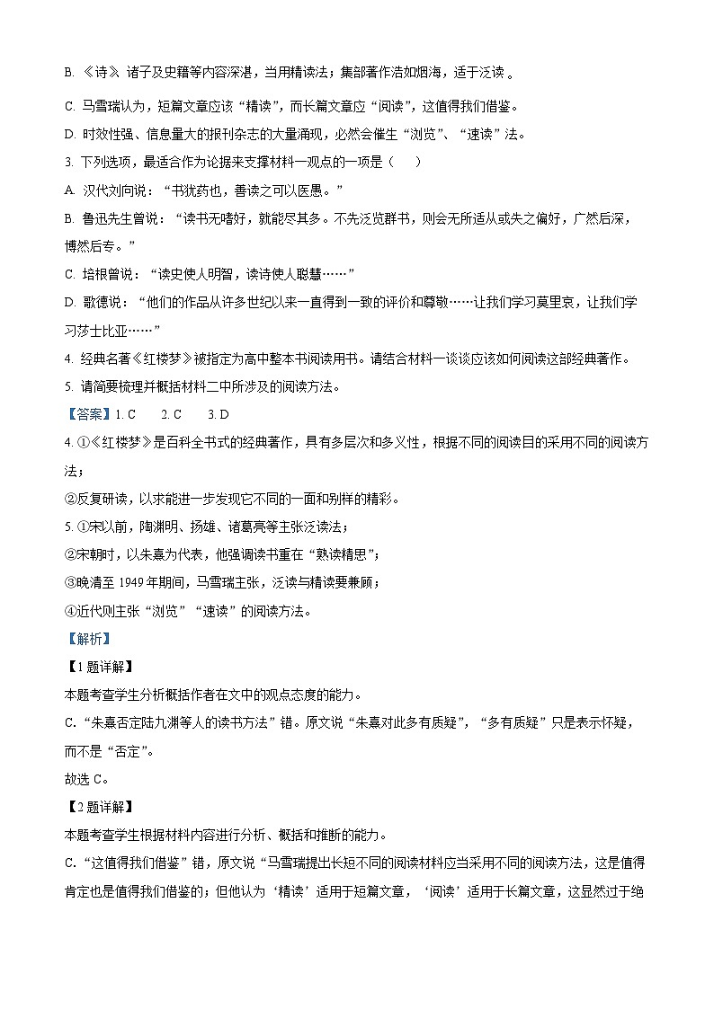 2023届山东省高考考前模拟语文试题（二）  Word版含解析第3页