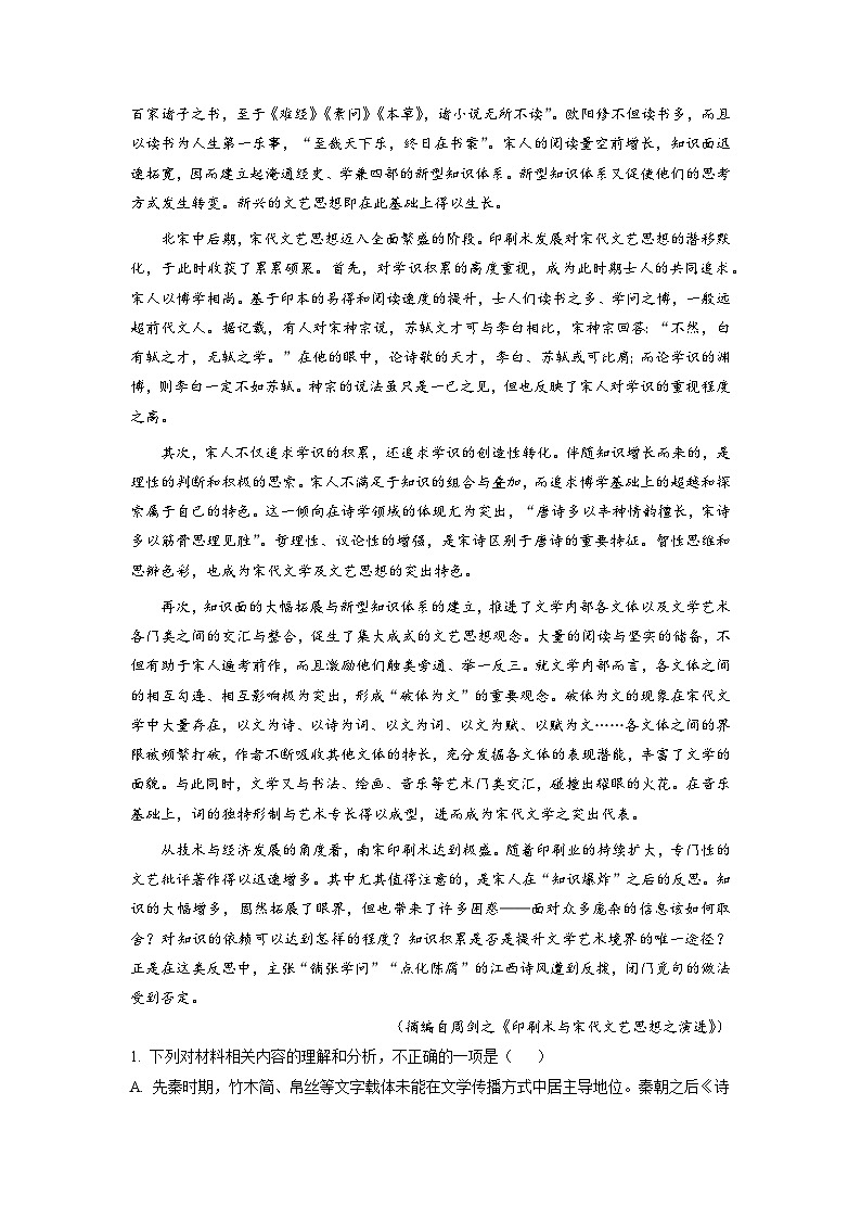 2023届山东省高考考向核心卷语文试题（新高考卷）  Word版含解析第2页