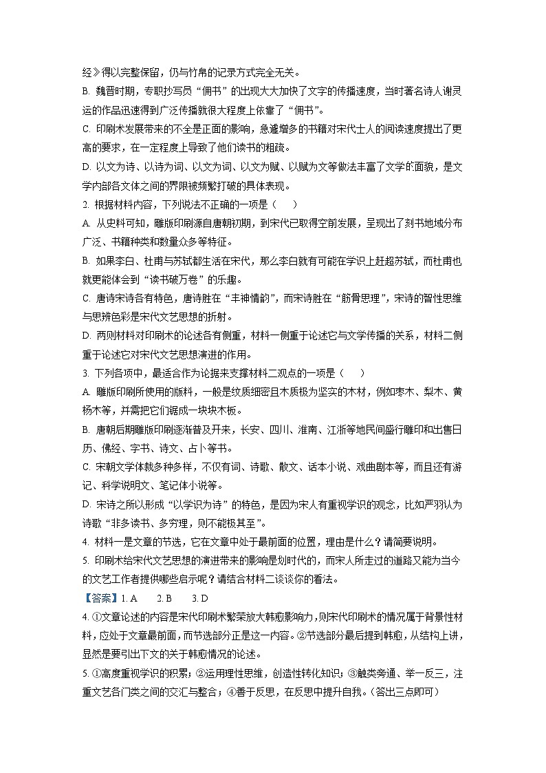 2023届山东省高考考向核心卷语文试题（新高考卷）  Word版含解析第3页