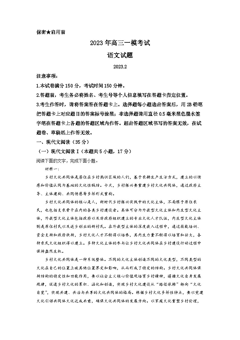 2023届山东省菏泽市高三一模语文试题  Word版含解析01