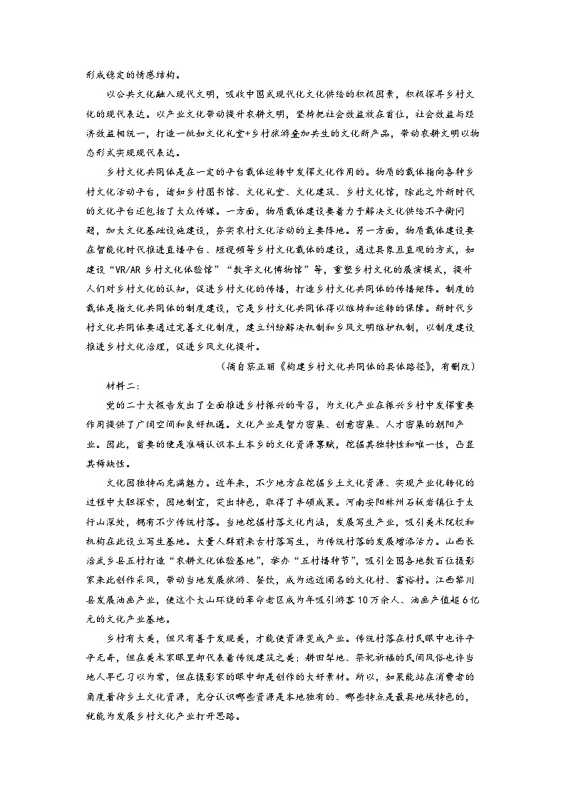 2023届山东省菏泽市高三一模语文试题  Word版含解析02