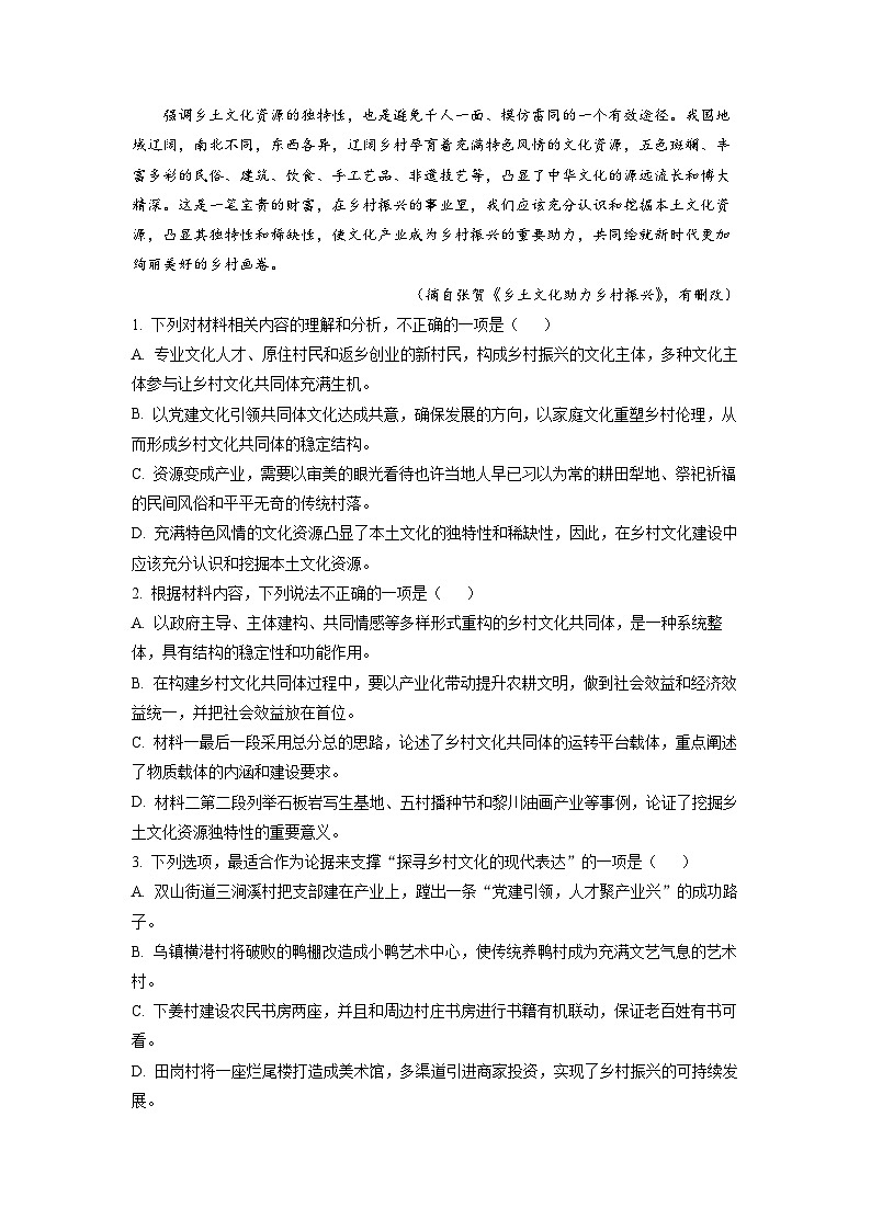 2023届山东省菏泽市高三一模语文试题  Word版含解析03