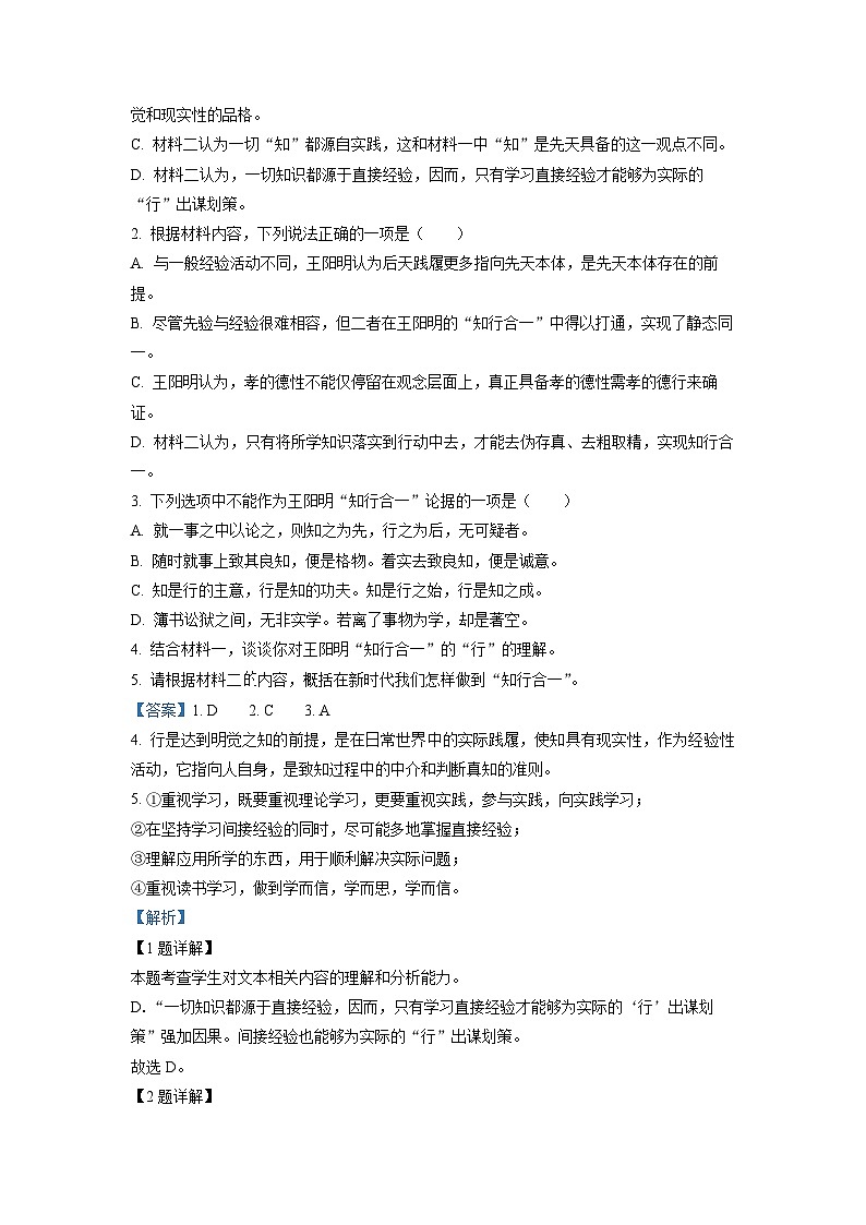 2023届山东省聊城市高三二模语文试题Word版含解析第3页