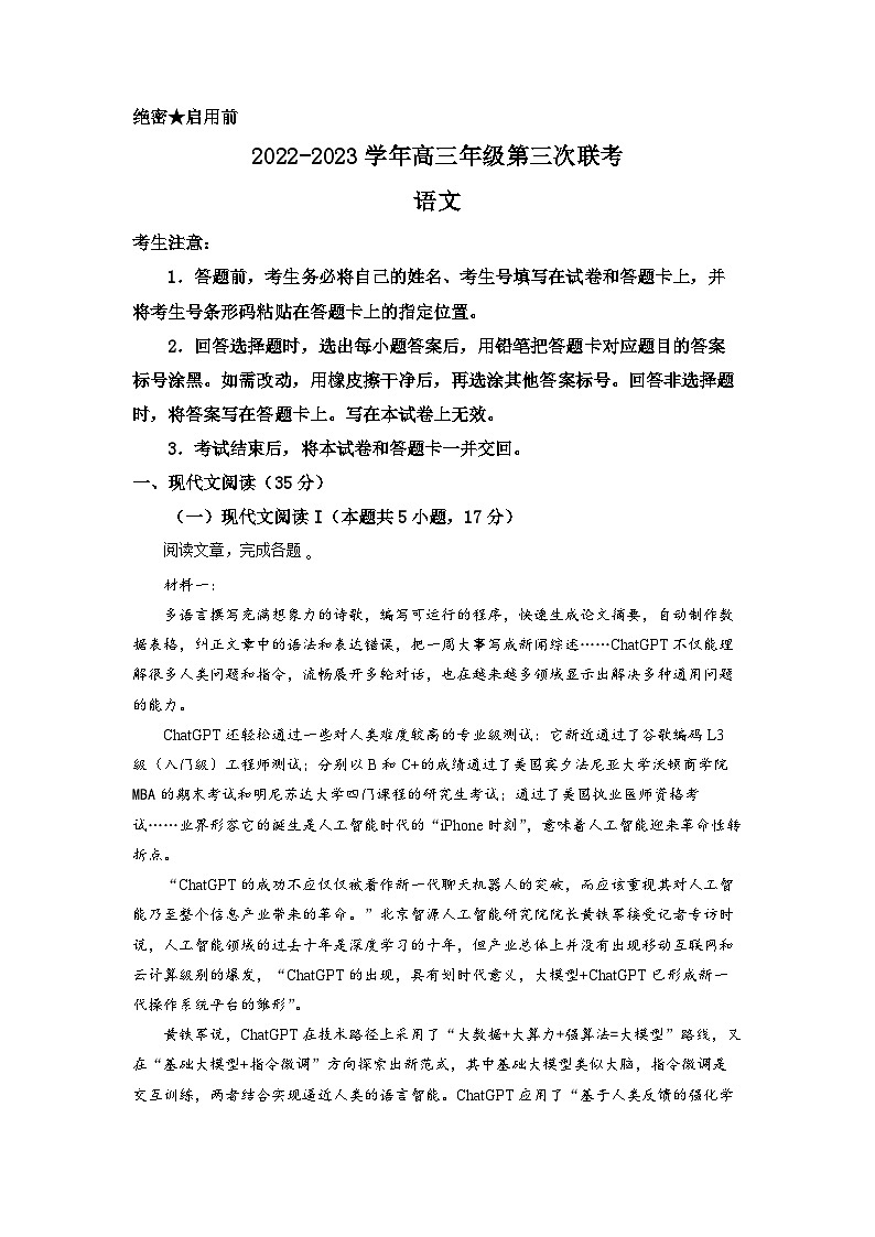 2023届山东省聊城市齐鲁名校大联盟高三三模语文试题  Word版含解析01
