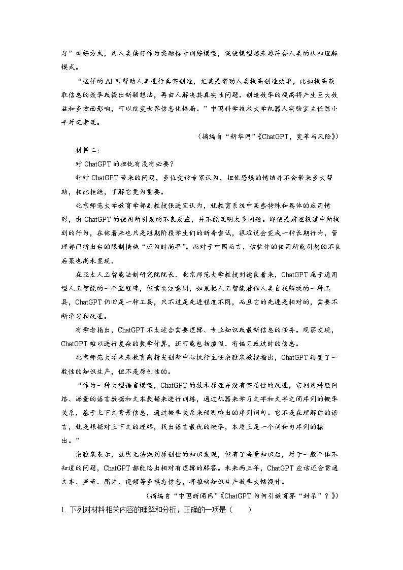 2023届山东省聊城市齐鲁名校大联盟高三三模语文试题  Word版含解析02