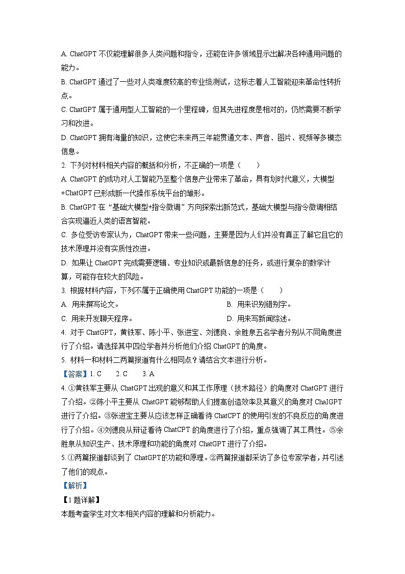 2023届山东省聊城市齐鲁名校大联盟高三三模语文试题  Word版含解析03