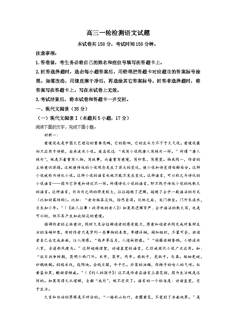 2023届山东省泰安市高三一模语文试题  Word版含解析第1页