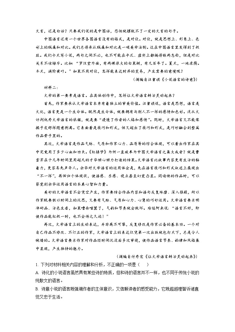 2023届山东省泰安市高三一模语文试题  Word版含解析第2页