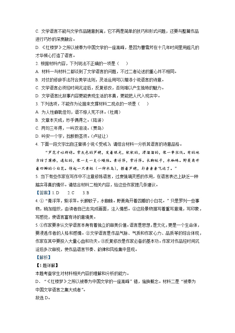 2023届山东省泰安市高三一模语文试题  Word版含解析第3页