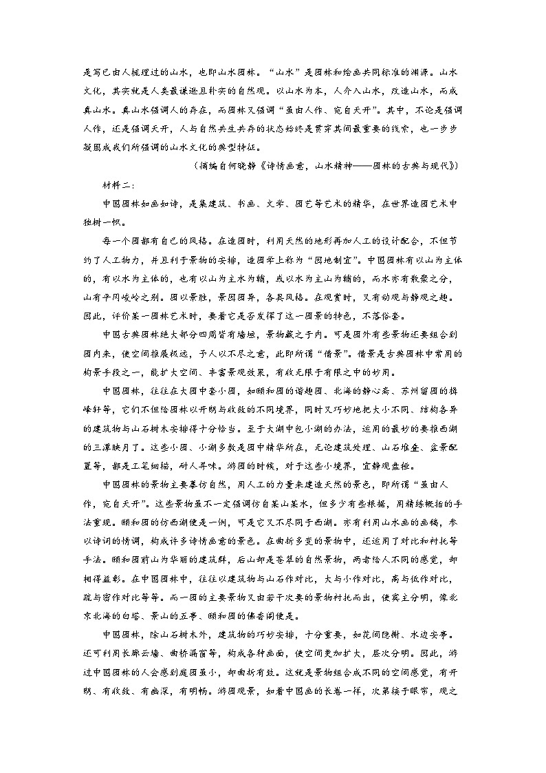 2023届山东省淄博市高三一模语文试题  Word版含解析02