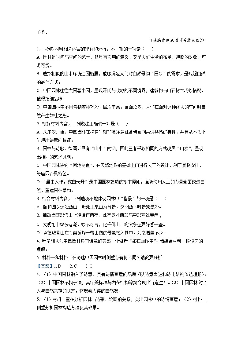2023届山东省淄博市高三一模语文试题  Word版含解析03