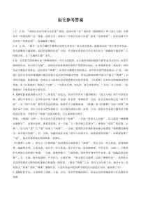2024届河北省邯郸市高三上学期第一次调研监测语文试题答案和解析