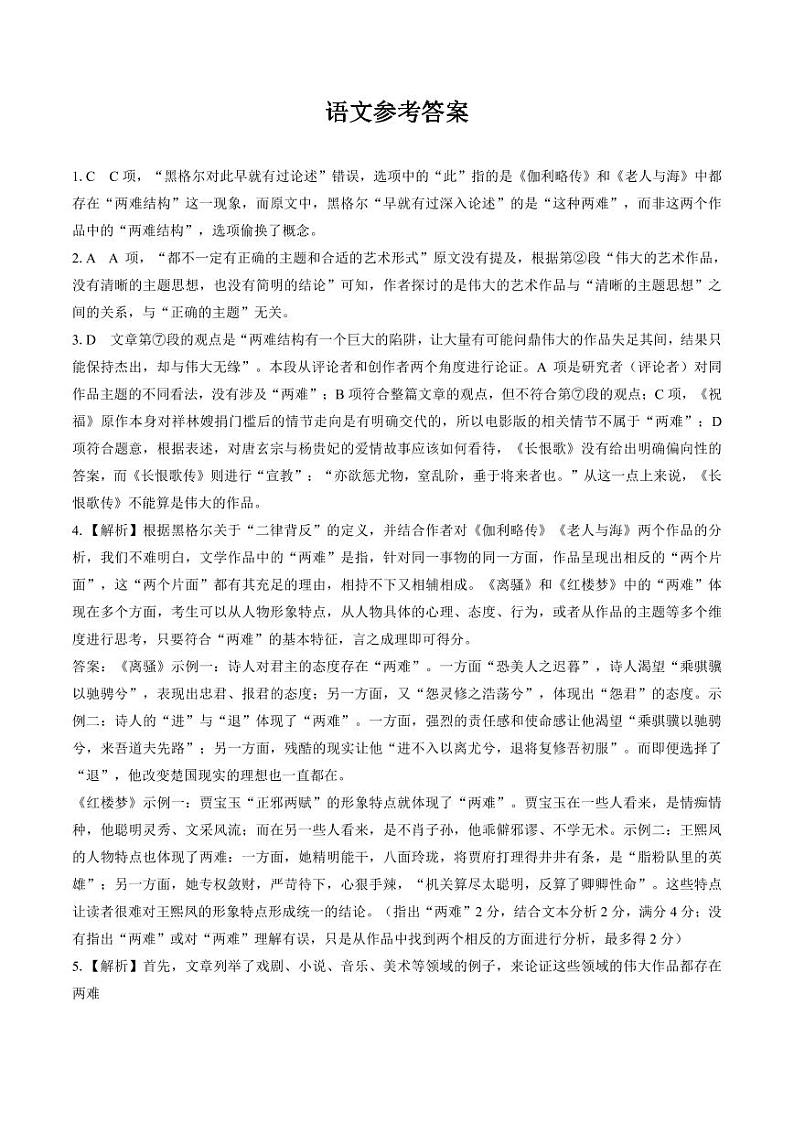 2024届河北省邯郸市高三上学期第一次调研监测语文试题答案和解析第1页