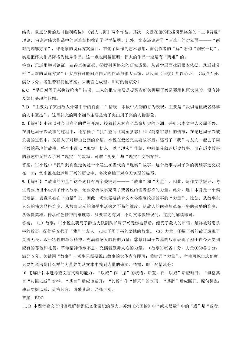 2024届河北省邯郸市高三上学期第一次调研监测语文试题答案和解析第2页