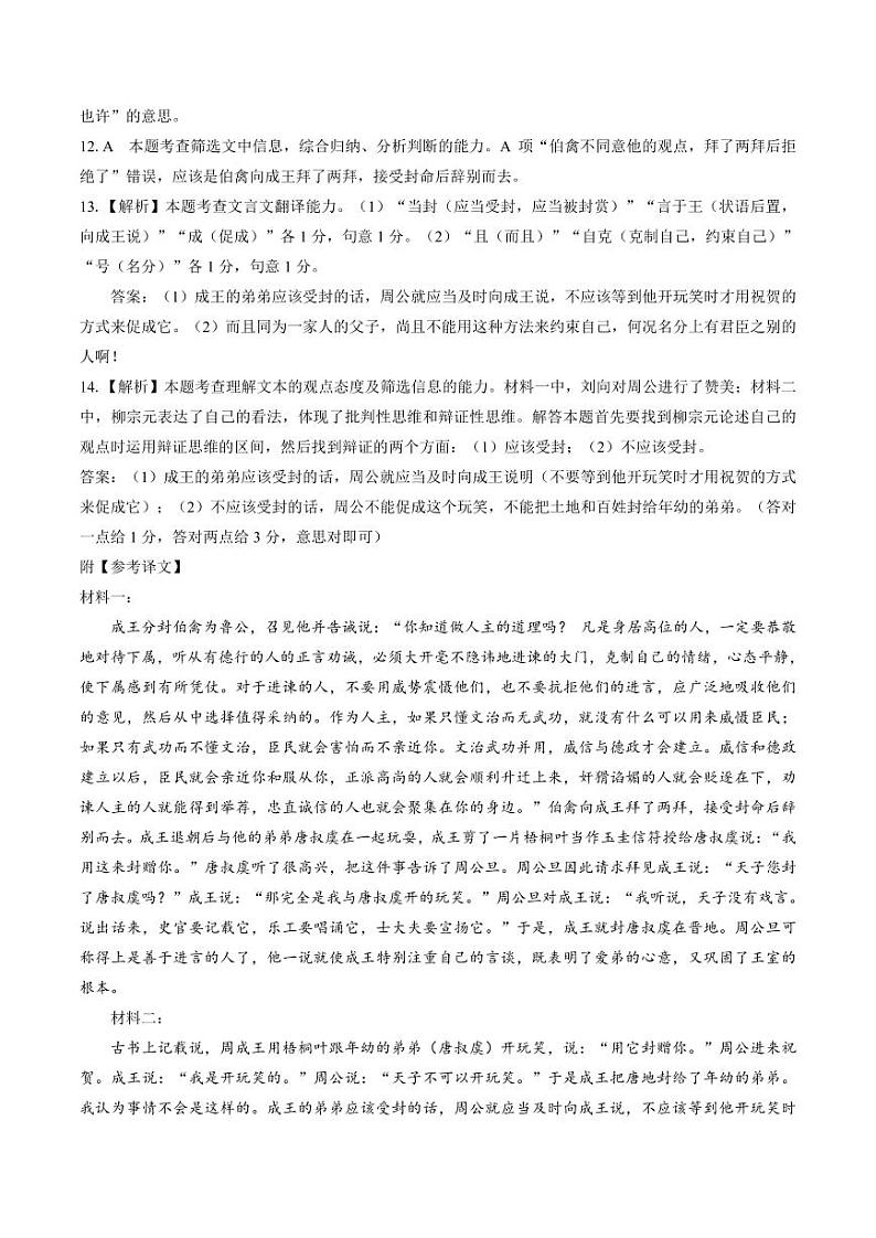 2024届河北省邯郸市高三上学期第一次调研监测语文试题答案和解析第3页