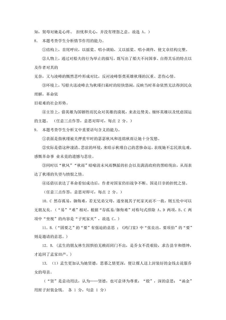 甘肃省天水市甘谷县2023-2024学年高三上学期第一次检测语文答案第3页
