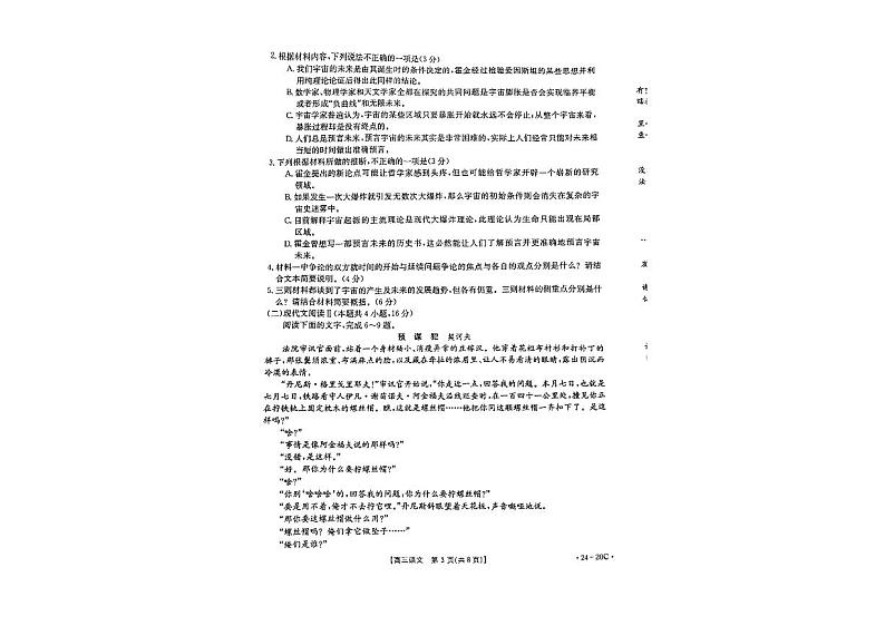 贵州省黔东南苗族侗族自治州2023-2024学年高三上学期9月月考语文试卷第3页