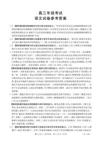 贵州省黔东南苗族侗族自治州2023-2024学年高三上学期9月月考语文答案