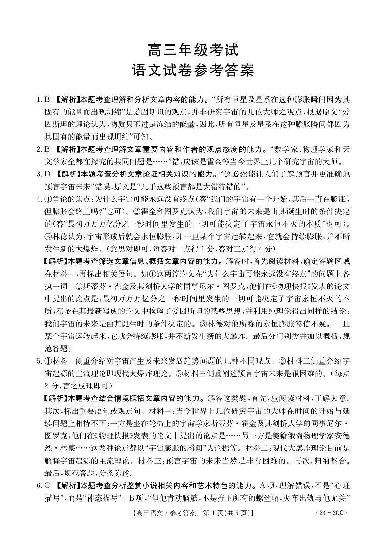 贵州省黔东南苗族侗族自治州2023-2024学年高三上学期9月月考语文答案第1页