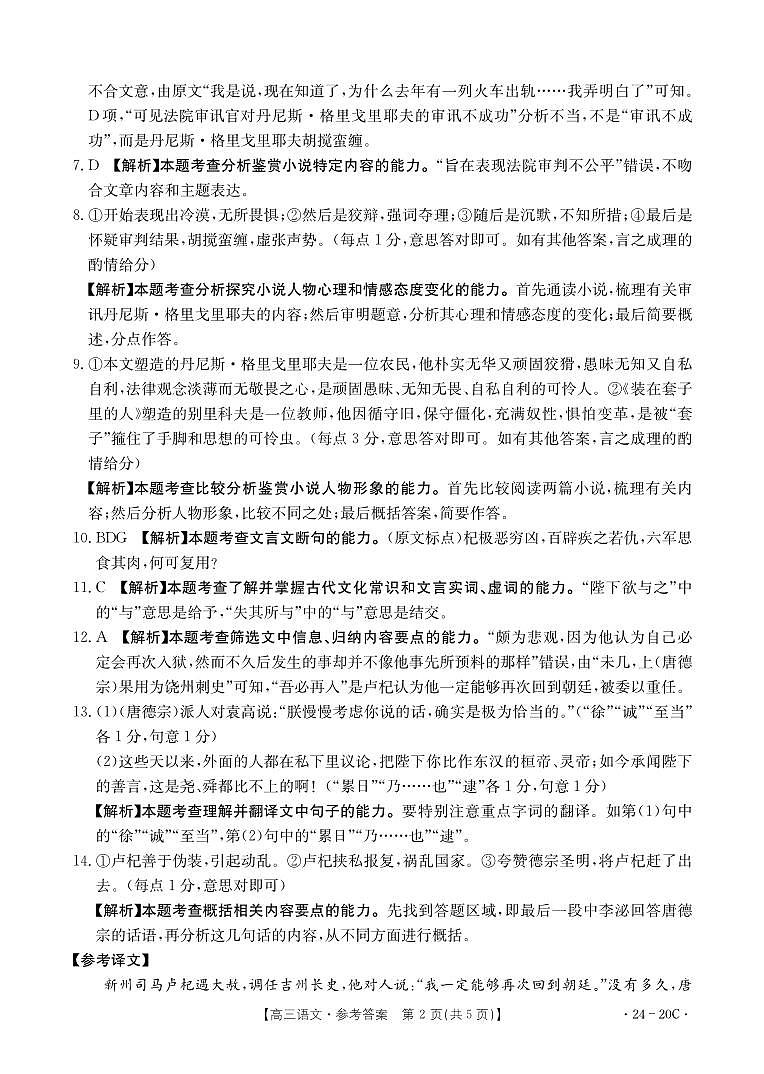 贵州省黔东南苗族侗族自治州2023-2024学年高三上学期9月月考语文答案第2页