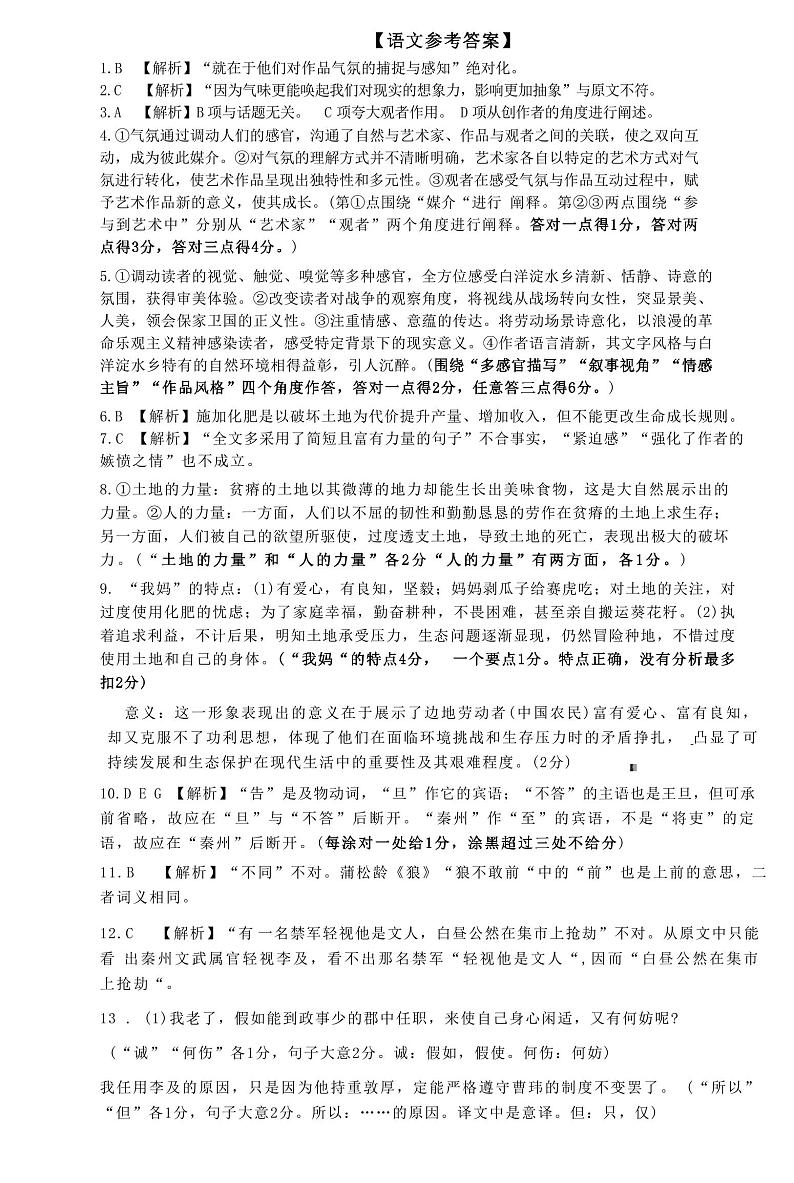 湖北省武汉市2024届部分学校高三年级九月调研考试语文答案和解析第1页