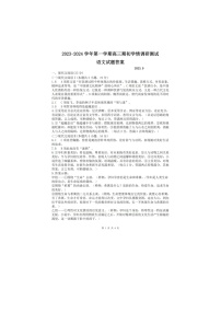 江苏省高邮市2023-2024学年高三上学期期初学情调研测试语文试题答案