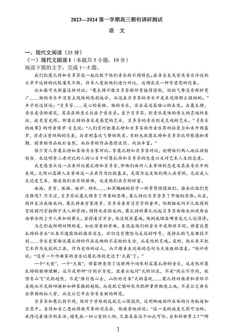江苏省苏州市2023-2024学年高三上学期期初调研测试（9月）语文试题第1页