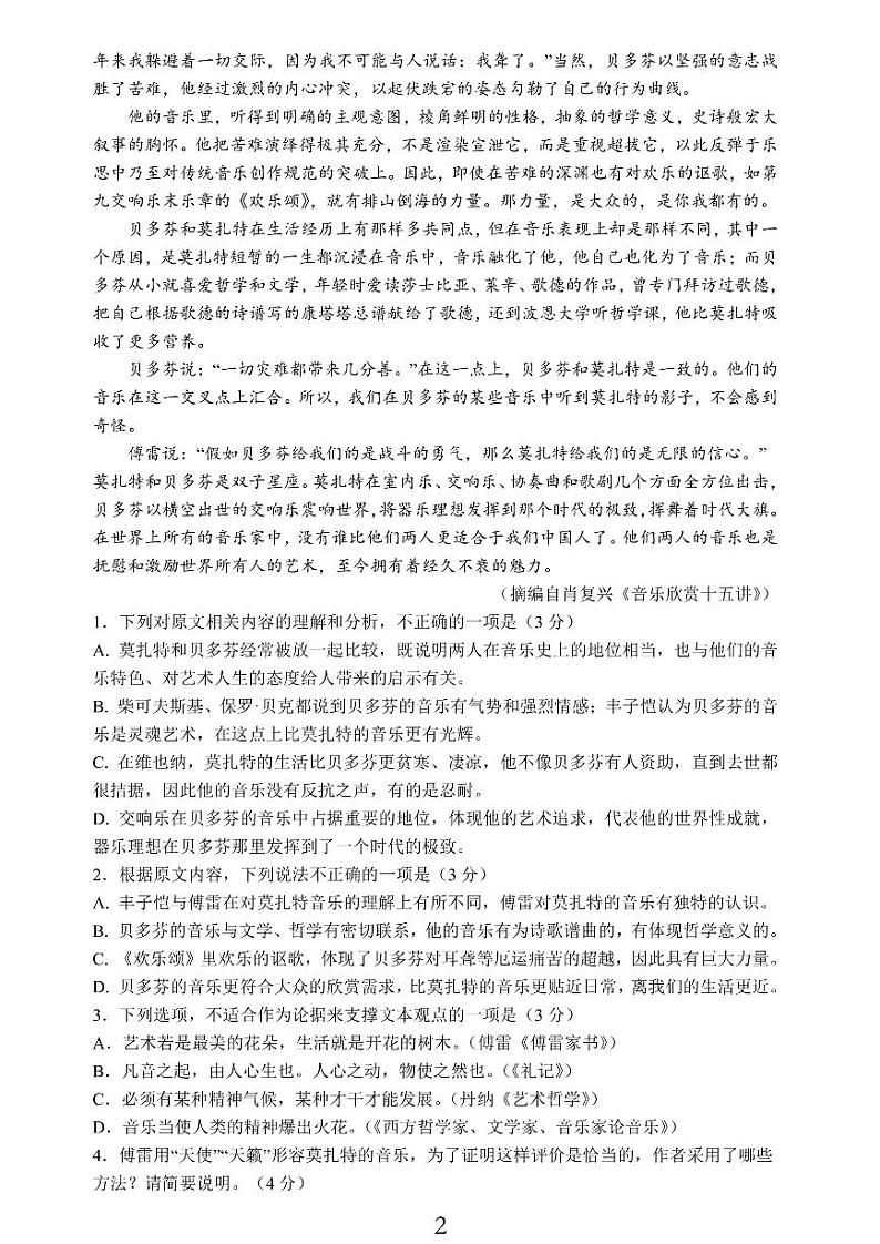 江苏省苏州市2023-2024学年高三上学期期初调研测试（9月）语文试题第2页