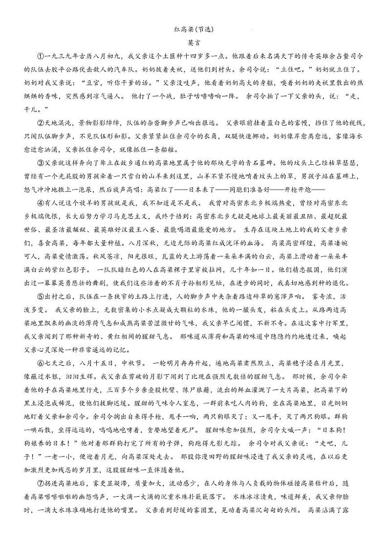 辽宁省名校联盟2023-2024学年高三上学期9月联考语文试题03