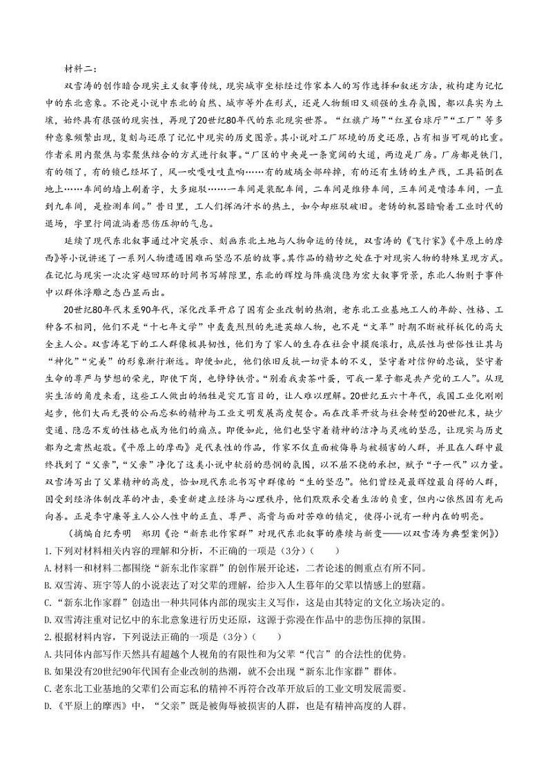 辽宁省名校协作体2023-2024学年高三上学期9月联考语文试题02